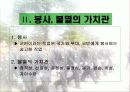(국가관) 동양과 서양의 국가관 직업 군인의 국가관 민주 시민의 책임과 의무 22페이지