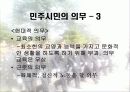 (국가관) 동양과 서양의 국가관 직업 군인의 국가관 민주 시민의 책임과 의무 25페이지