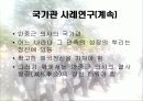(국가관) 동양과 서양의 국가관 직업 군인의 국가관 민주 시민의 책임과 의무 29페이지
