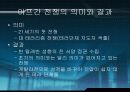 국제관계의 이해 테러문제(테러리즘) 14페이지
