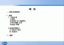 다국적기업의 성공 전략_화이자“더불어 건강하게” 2페이지