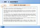 다국적기업의 성공 전략_화이자“더불어 건강하게” 19페이지