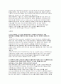 경영정보시스템 7장 토의&사례 3페이지