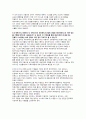 경영정보시스템 7장 토의&사례 4페이지