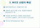 MICE의 개요 7페이지