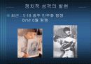 시민사회의 다양한 얼굴 7페이지