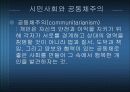 시민사회의 다양한 얼굴 11페이지