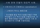 시민사회의 다양한 얼굴 17페이지