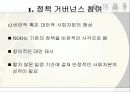NGO의 정책 영향력 5페이지
