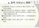 NGO의 정책 영향력 6페이지