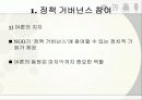 NGO의 정책 영향력 7페이지