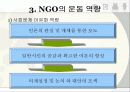 NGO의 정책 영향력 10페이지