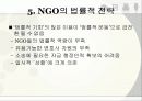 NGO의 정책 영향력 15페이지