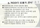 NGO의 정책 영향력 16페이지