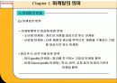 Chapter 1. 마케팅(Marketing)의 의미 3페이지