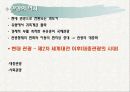 관광의 역사 5페이지