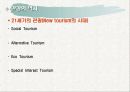 관광의 역사 6페이지