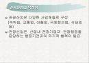 관광의 역사 13페이지