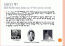MBTI 성격유형과 활용 2페이지