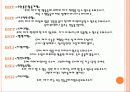 MBTI 성격유형과 활용 18페이지