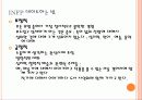 MBTI 성격유형과 활용 30페이지