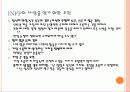 MBTI 성격유형과 활용 32페이지