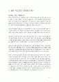 금융 구조조정 - 경제위기의 원인 7페이지