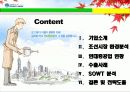 한국조선산업의 환경분석 (현대중공업) 2페이지