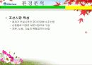 한국조선산업의 환경분석 (현대중공업) 9페이지