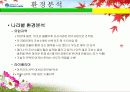 한국조선산업의 환경분석 (현대중공업) 13페이지