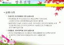 한국조선산업의 환경분석 (현대중공업) 25페이지