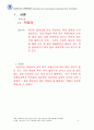 TRIZ 공학 설계 프로젝트 4페이지