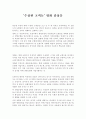 ‘수상한 고객들’ 영화 감상문 2페이지