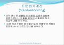 변동예산, 제조간접비 원가차이 및 경영통제 (Flexible Budgets,Overhead Cost Variances, and Management Control) 3페이지