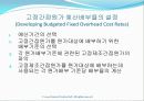 변동예산, 제조간접비 원가차이 및 경영통제 (Flexible Budgets,Overhead Cost Variances, and Management Control) 11페이지