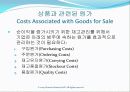 재고관리, 적시시스템 및 단순화된 원가계산 방법 (Inventory Management, Just-in-Time, and Simplified Costing Methods) 3페이지