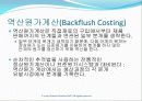 재고관리, 적시시스템 및 단순화된 원가계산 방법 (Inventory Management, Just-in-Time, and Simplified Costing Methods) 35페이지