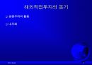 글로벌경영 7장 해외직접투자 5페이지