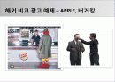 광고 법제_광고 법제 관련 이슈들(비교 광고 / 광고와 저작권 / 광고와 표현의 자유)  10페이지