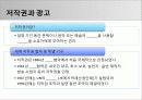 광고 법제_광고 법제 관련 이슈들(비교 광고 / 광고와 저작권 / 광고와 표현의 자유)  11페이지