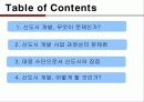 [도시사회학] 신도시개발의 문제점과 개선방향 2페이지