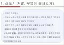 [도시사회학] 신도시개발의 문제점과 개선방향 5페이지