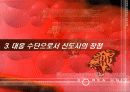 [도시사회학] 신도시개발의 문제점과 개선방향 10페이지