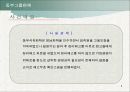 동부그룹 판례 ,해고무효 소송 6페이지