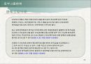동부그룹 판례 ,해고무효 소송 20페이지