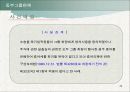 동부그룹 판례 ,해고무효 소송 26페이지