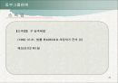 동부그룹 판례 ,해고무효 소송 27페이지