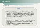 동부그룹 판례 ,해고무효 소송 32페이지