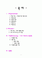 리더십이론(자질이론) 2페이지