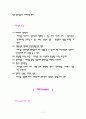 리더십이론(자질이론) 7페이지